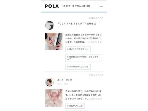 ポーラのＢＤがＥＣサイトに美容情報を投稿